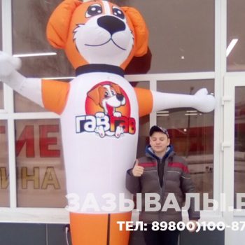 Надувная_собака