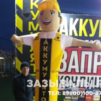 Надувной-аккумулятор