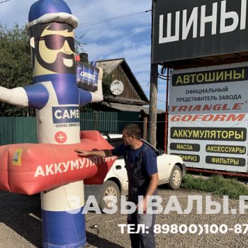 Надувной-аккумуляторщик-с-усами