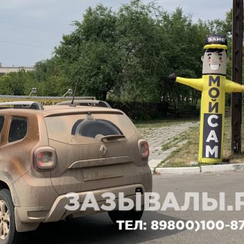 Надувной-мойсам