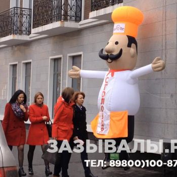 Надувной-повар-с-усами