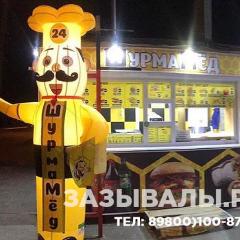 Надувной-повар_желтый-с-усами