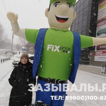 Надувной-продавец_фикс_прайс