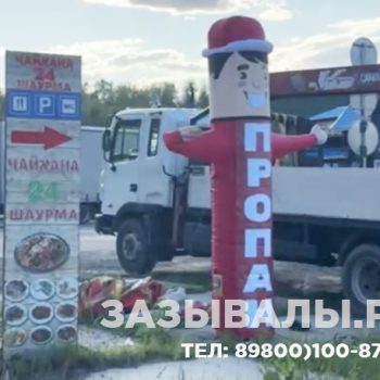 Надувной-пропан