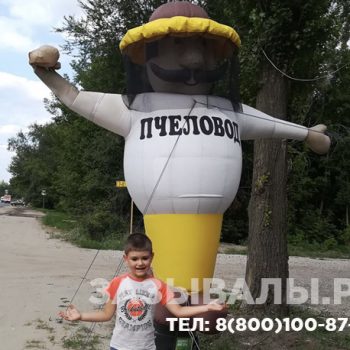 Надувной-пчеловод-с-усами