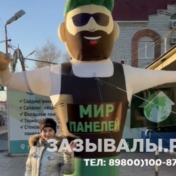 Надувной-строительвочках-с-усами
